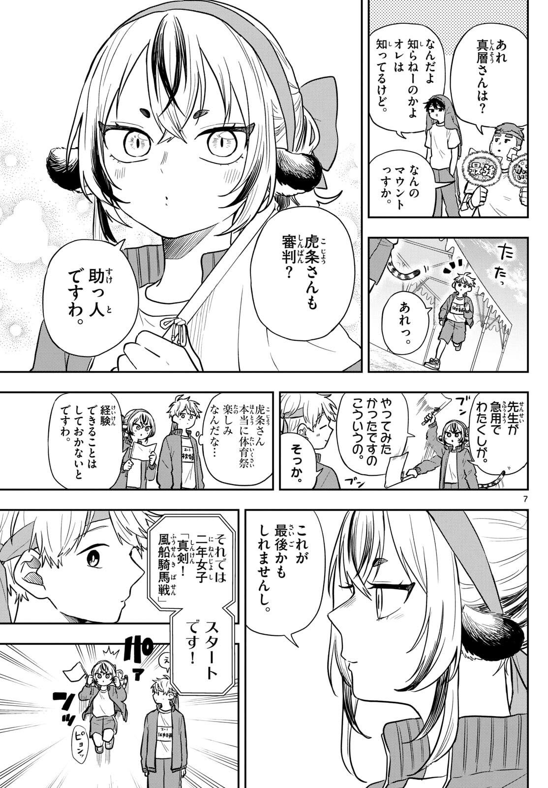 Ogami Tsumiki to Kinichijou. Chap 84 - Next Chap 85