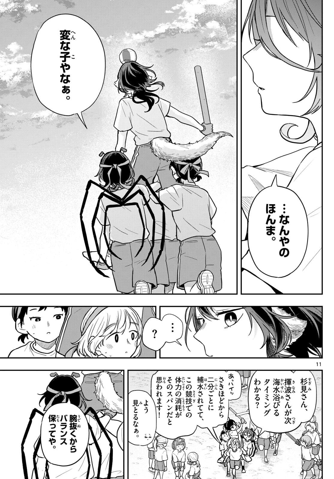 Ogami Tsumiki to Kinichijou. Chap 84 - Next Chap 85