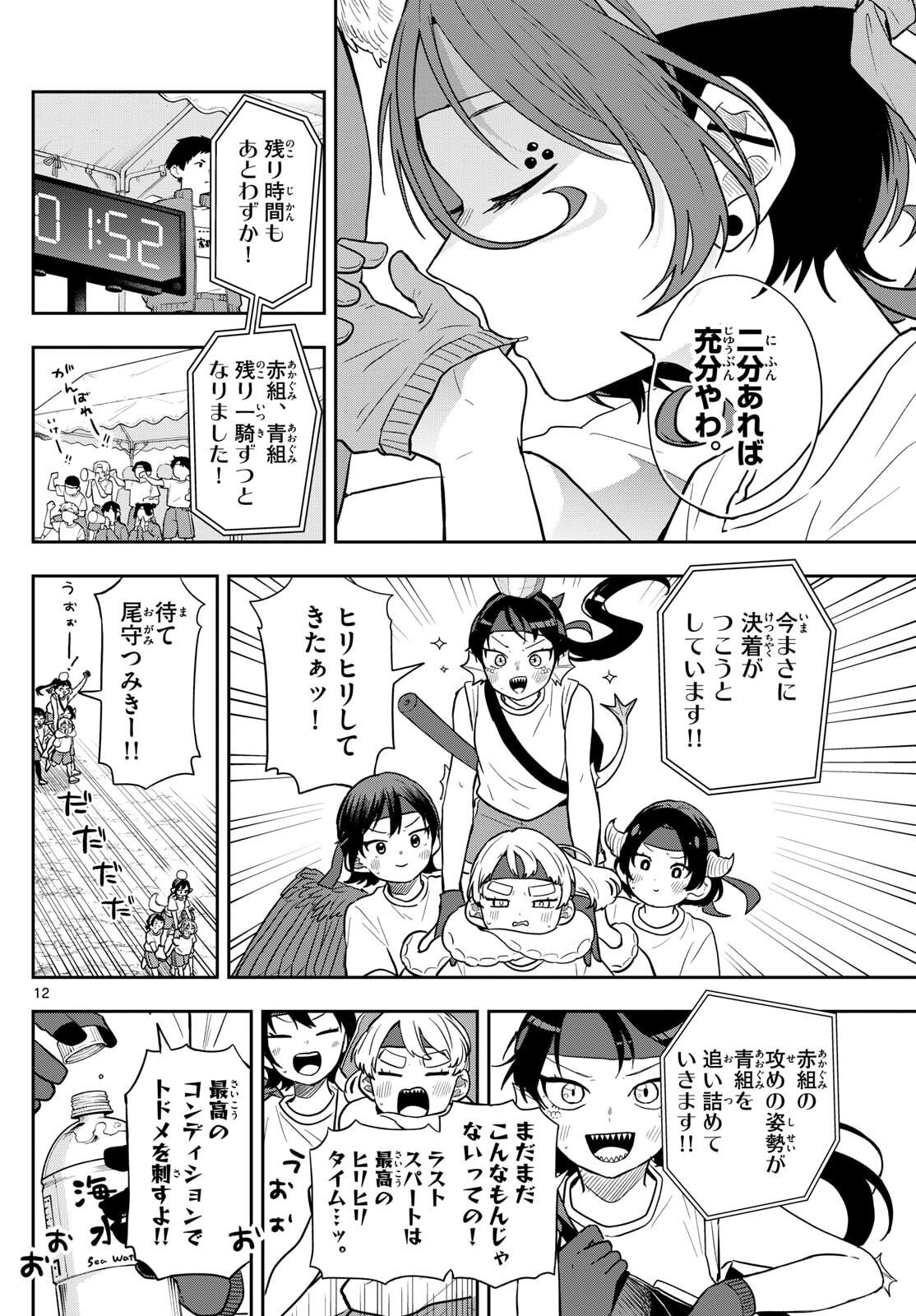 Ogami Tsumiki to Kinichijou. Chap 84 - Next Chap 85