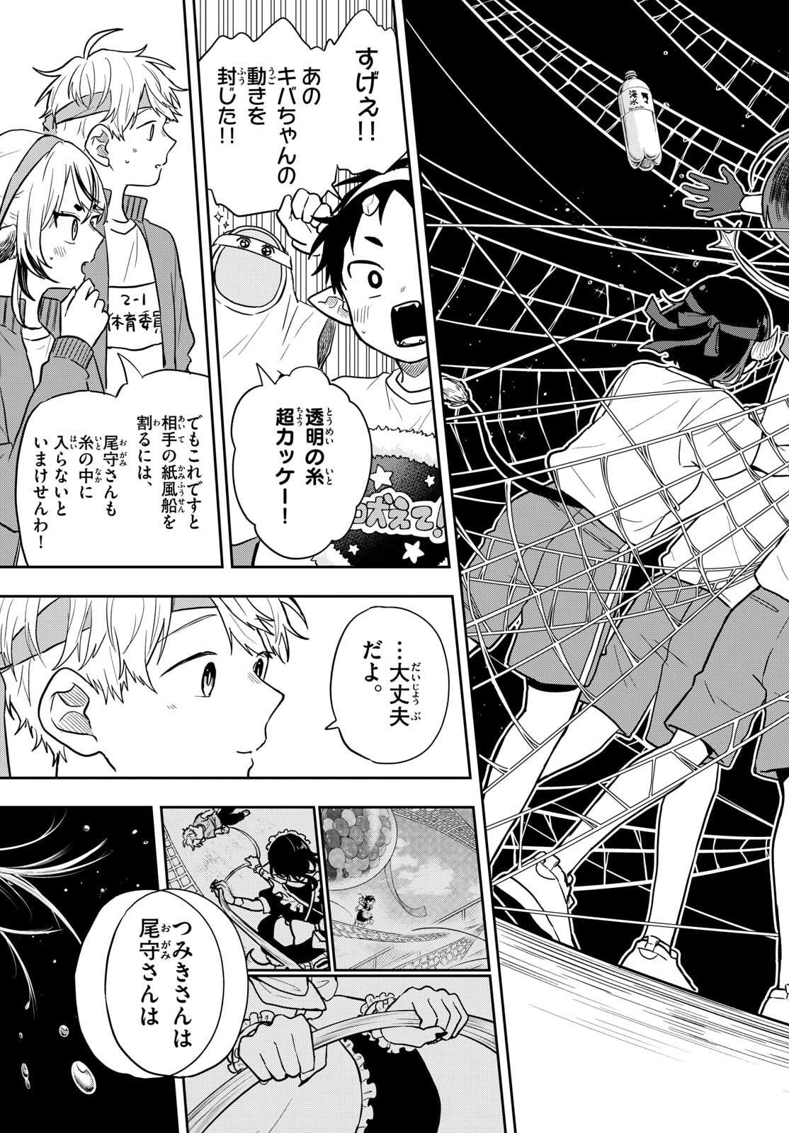 Ogami Tsumiki to Kinichijou. Chap 84 - Next Chap 85
