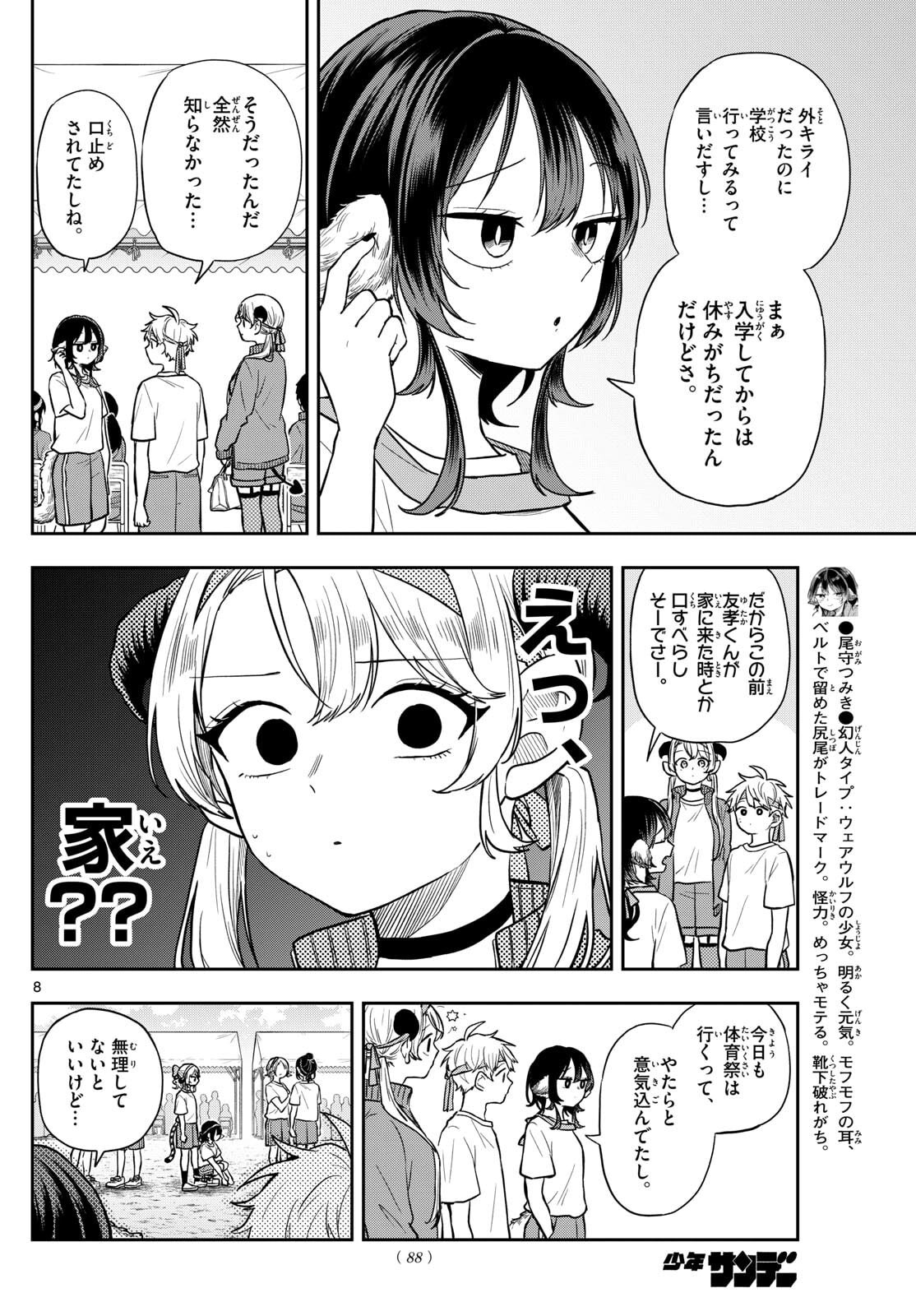 Ogami Tsumiki to Kinichijou. Chap 85 - Next Chap 86
