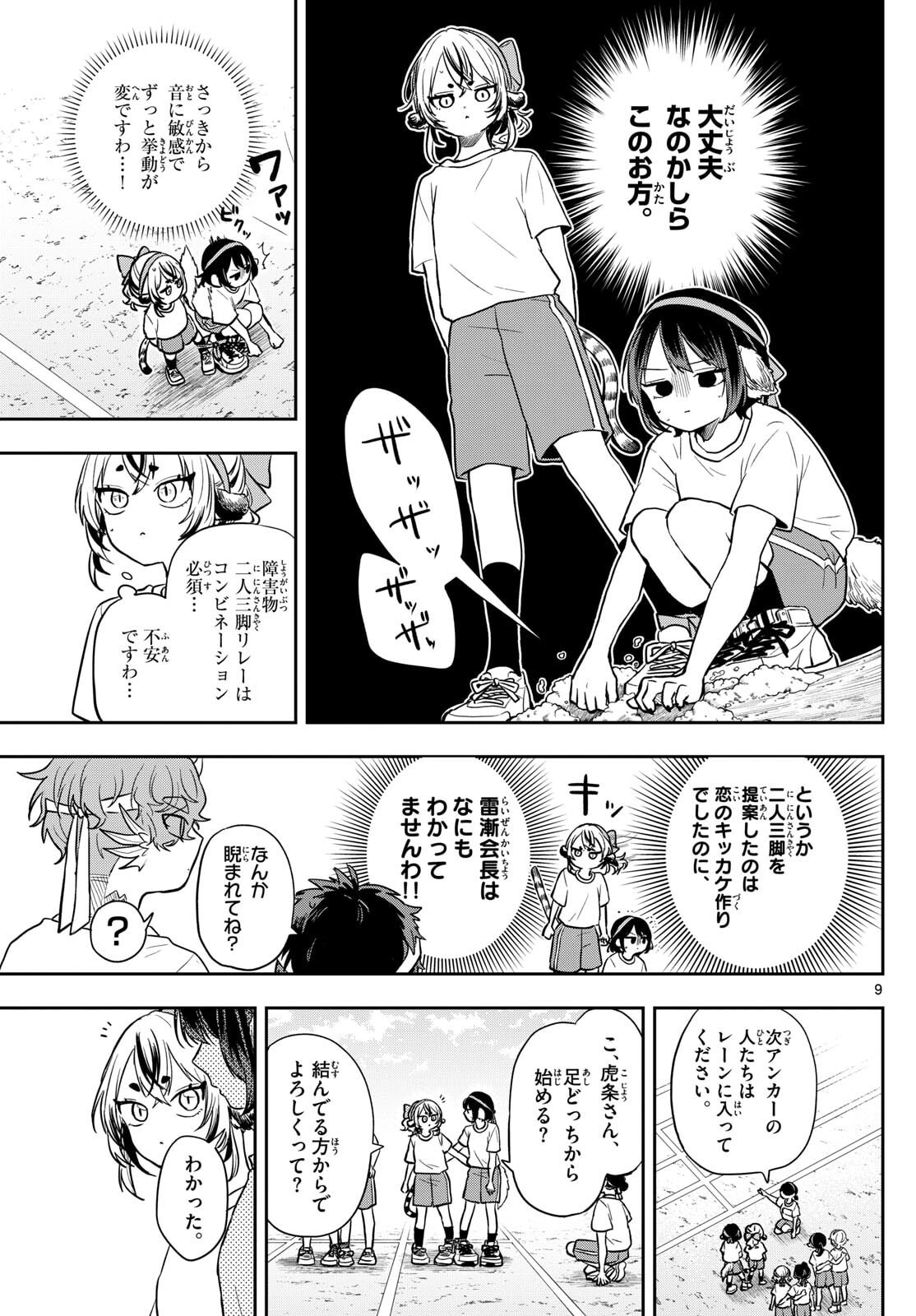 Ogami Tsumiki to Kinichijou. Chap 85 - Next Chap 86