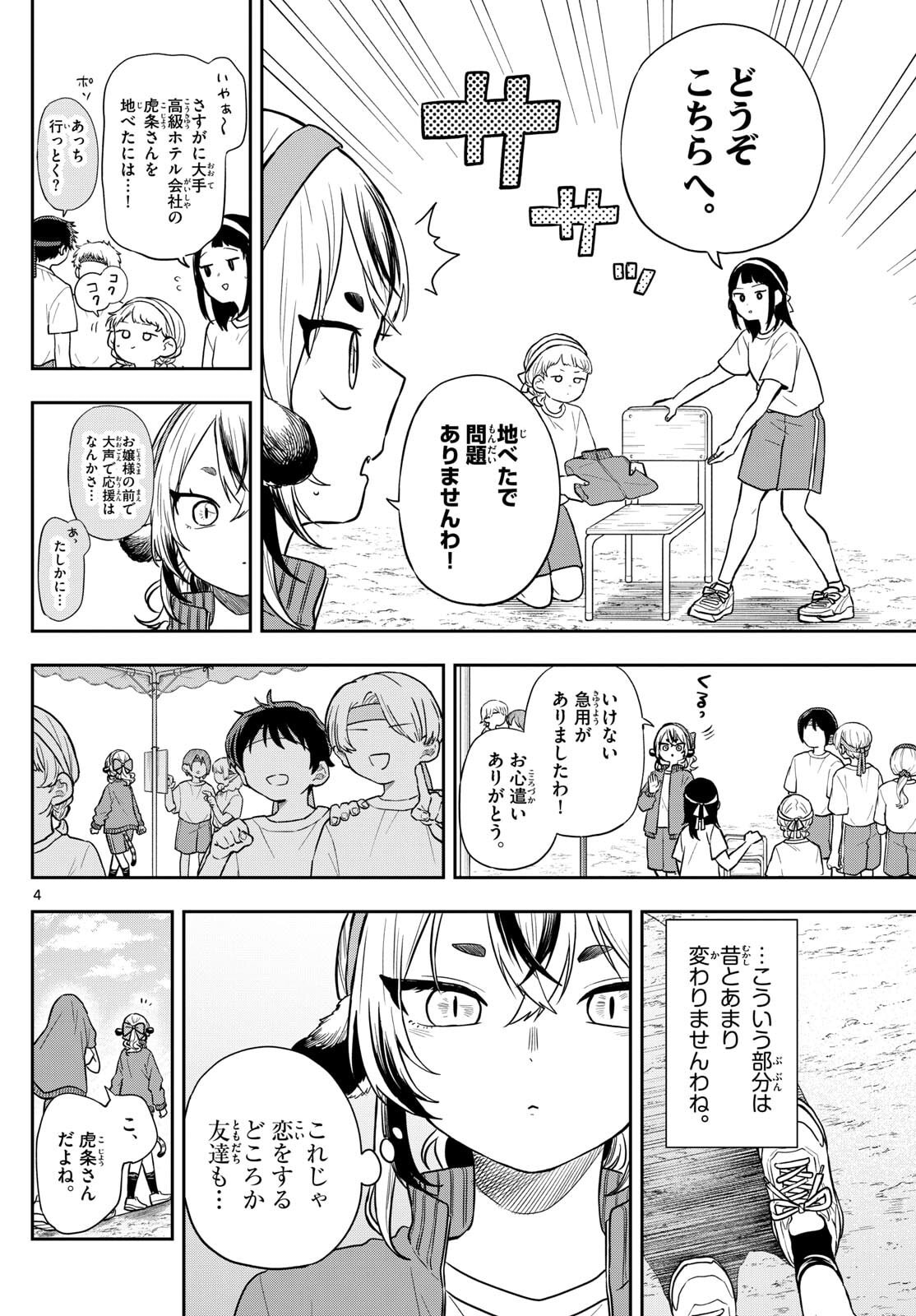 Ogami Tsumiki to Kinichijou. Chap 85 - Next Chap 86