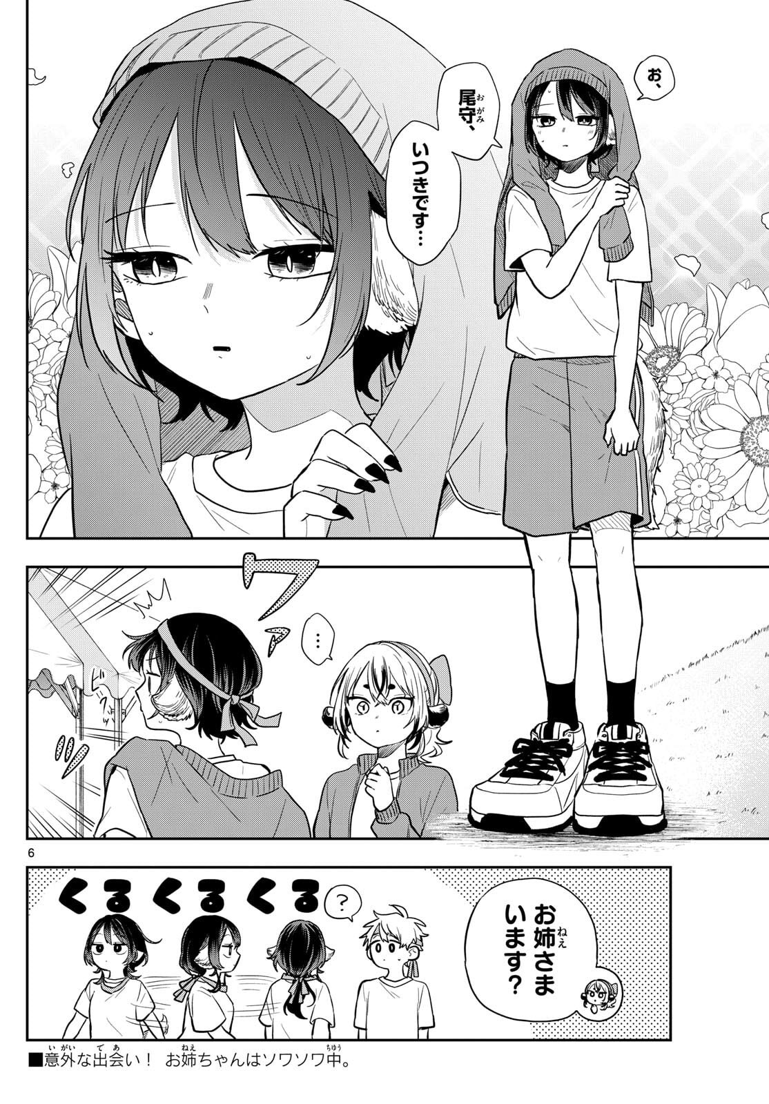 Ogami Tsumiki to Kinichijou. Chap 85 - Next Chap 86