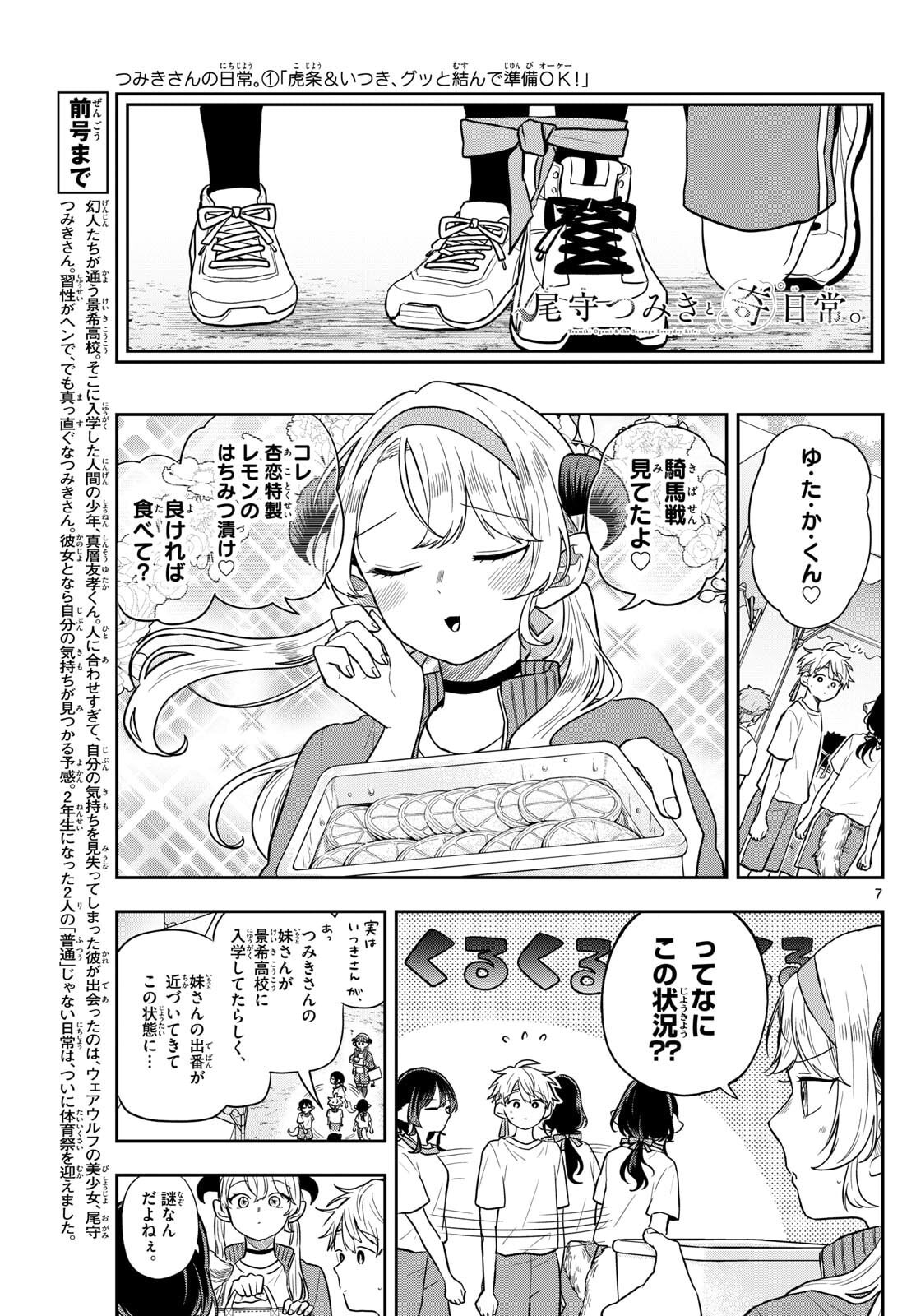 Ogami Tsumiki to Kinichijou. Chap 85 - Next Chap 86