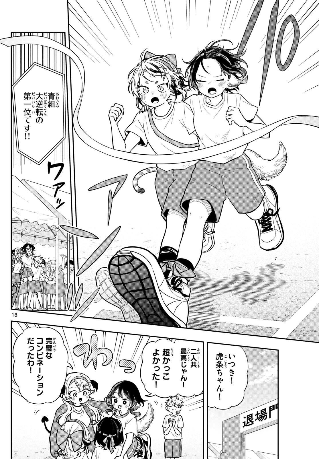 Ogami Tsumiki to Kinichijou. Chap 85 - Next Chap 86