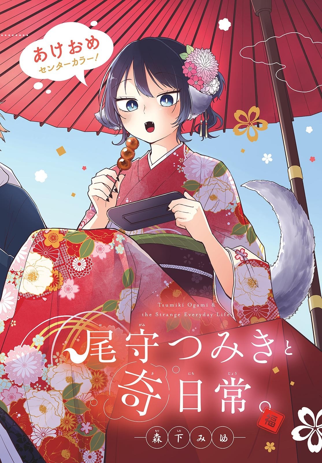 Ogami Tsumiki to Kinichijou. Chap 85 - Next Chap 86