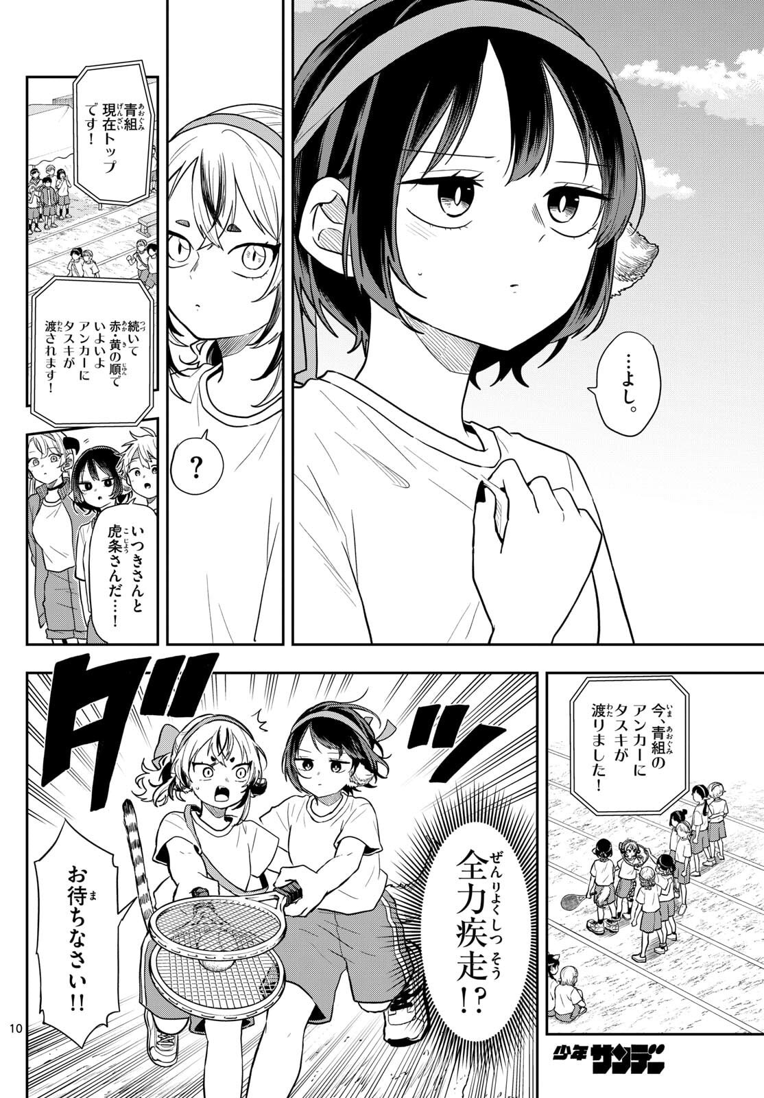 Ogami Tsumiki to Kinichijou. Chap 85 - Next Chap 86