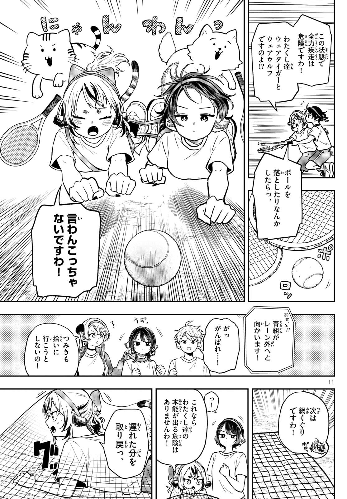 Ogami Tsumiki to Kinichijou. Chap 85 - Next Chap 86
