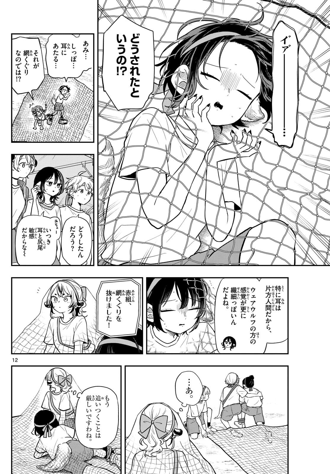 Ogami Tsumiki to Kinichijou. Chap 85 - Next Chap 86