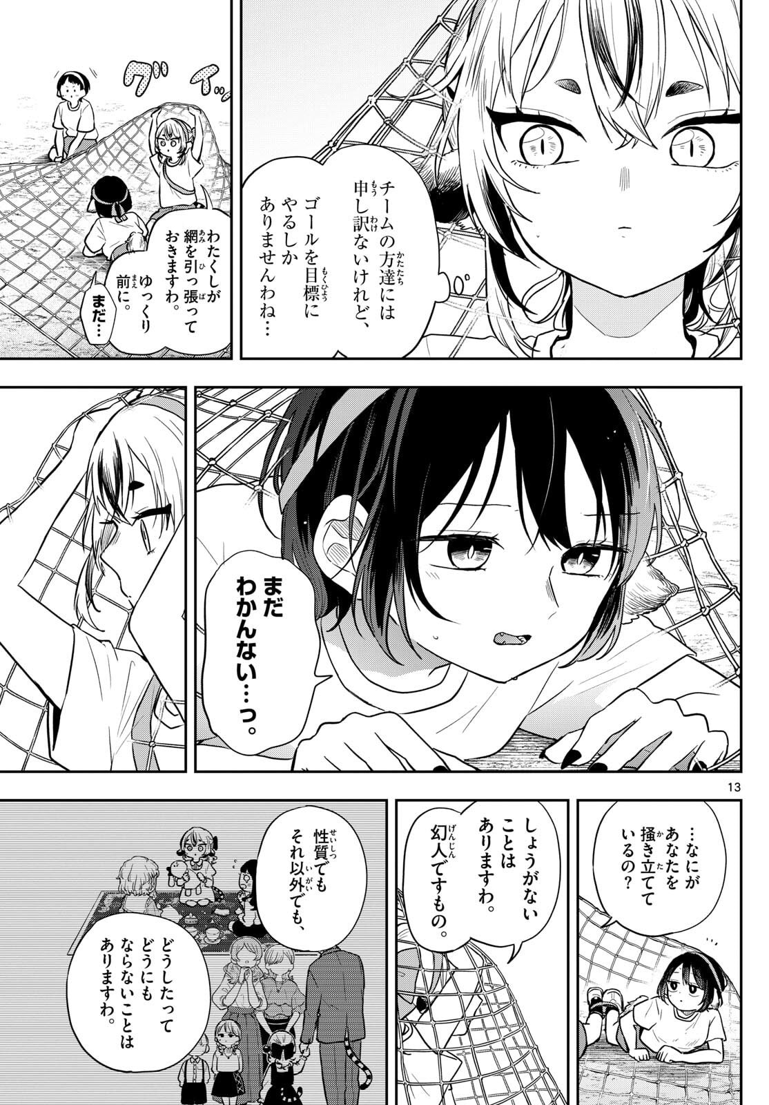 Ogami Tsumiki to Kinichijou. Chap 85 - Next Chap 86