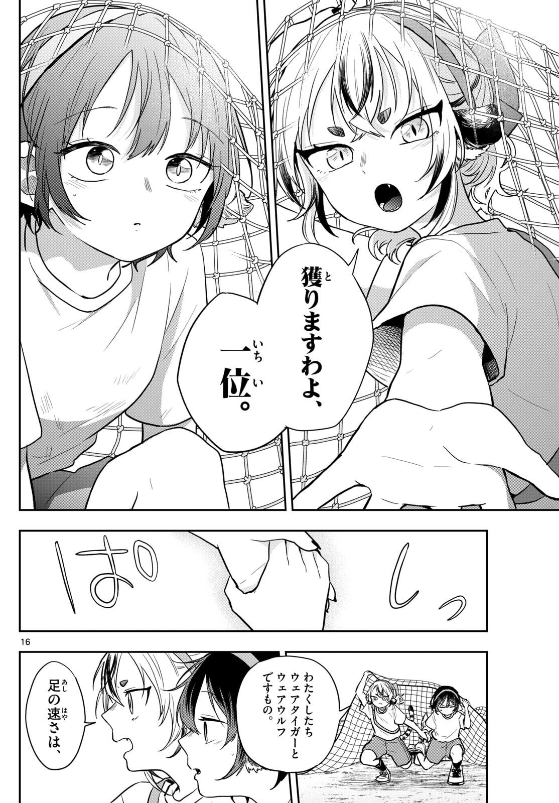 Ogami Tsumiki to Kinichijou. Chap 85 - Next Chap 86