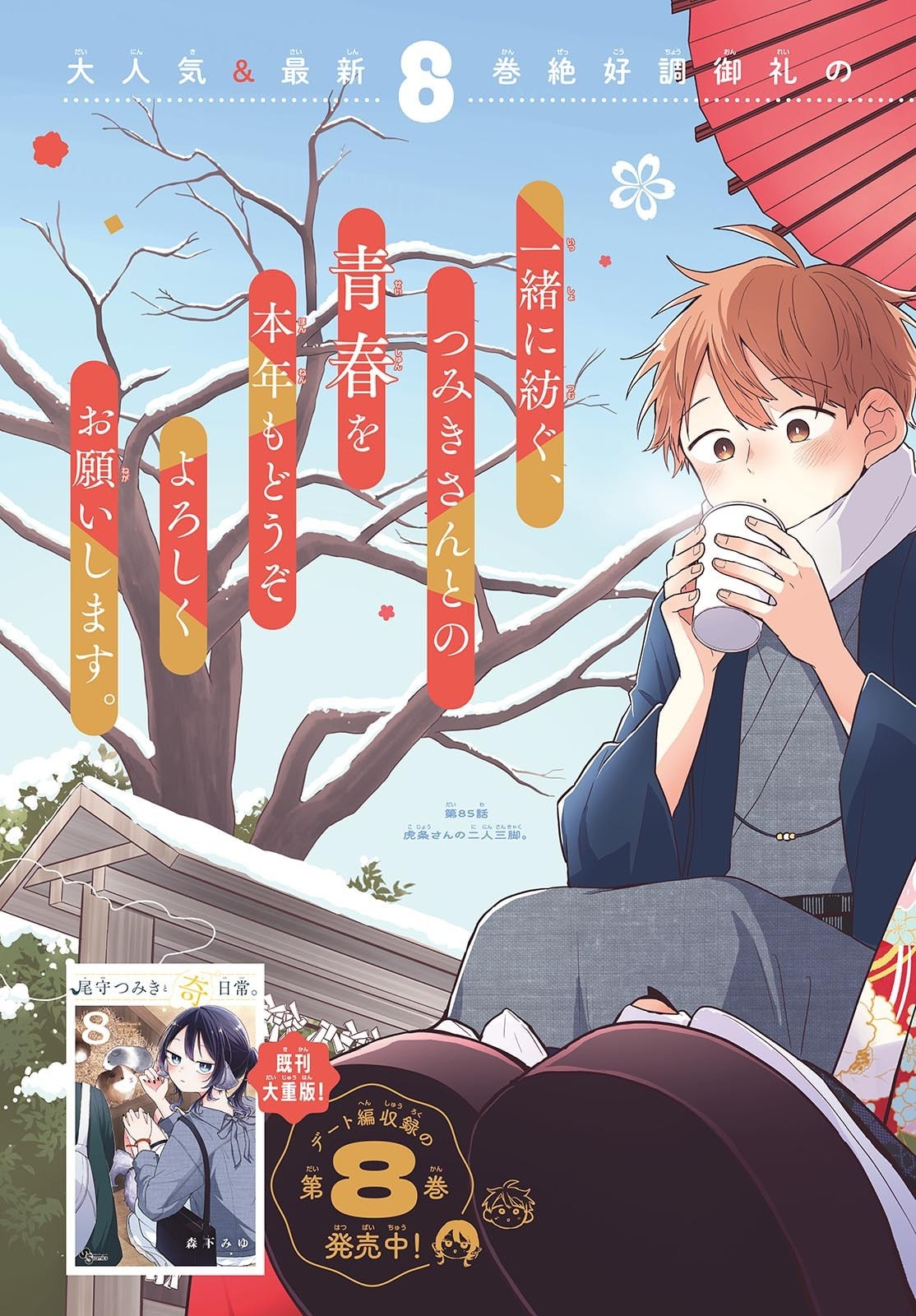 Ogami Tsumiki to Kinichijou. Chap 85 - Next Chap 86