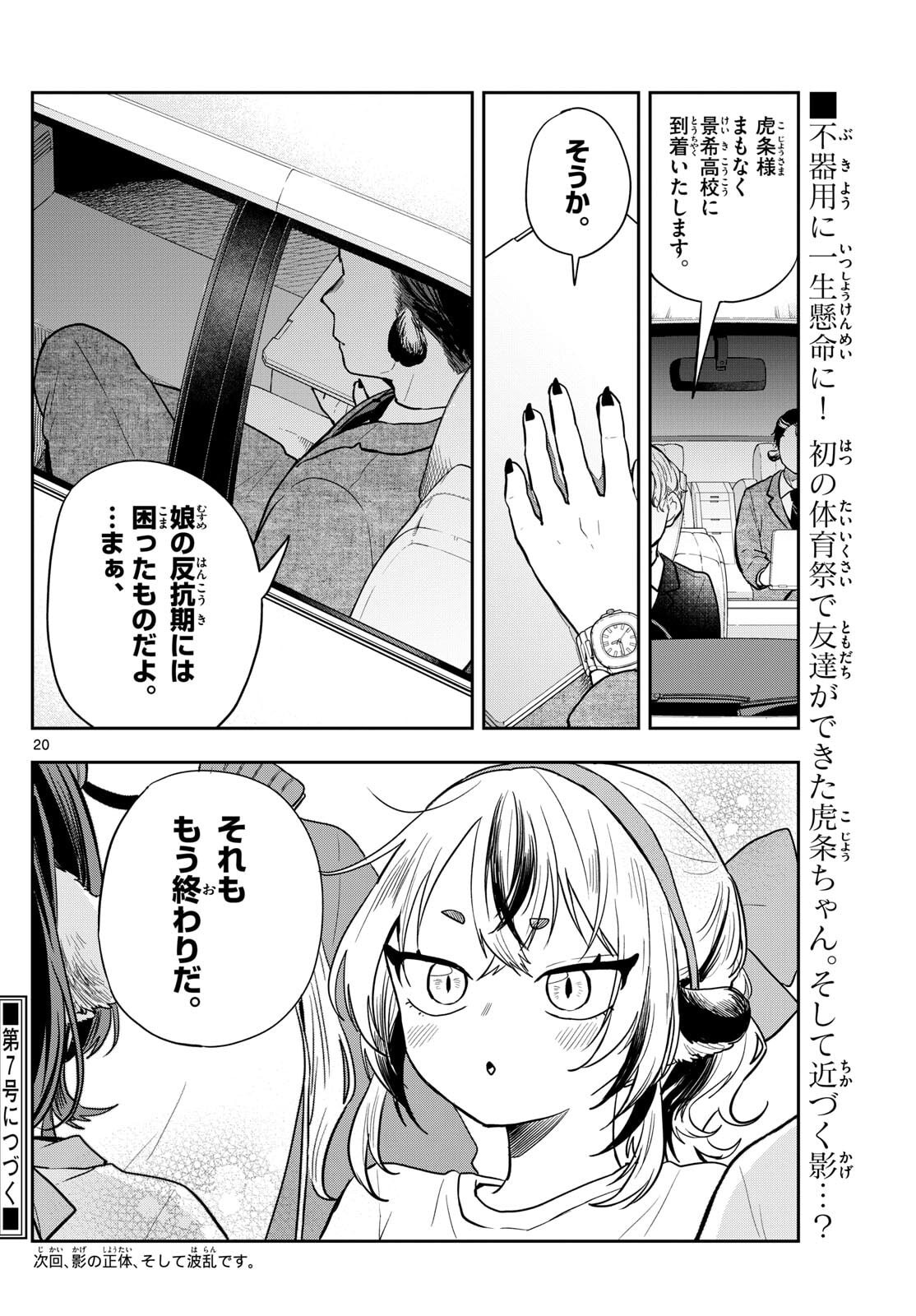 Ogami Tsumiki to Kinichijou. Chap 85 - Next Chap 86