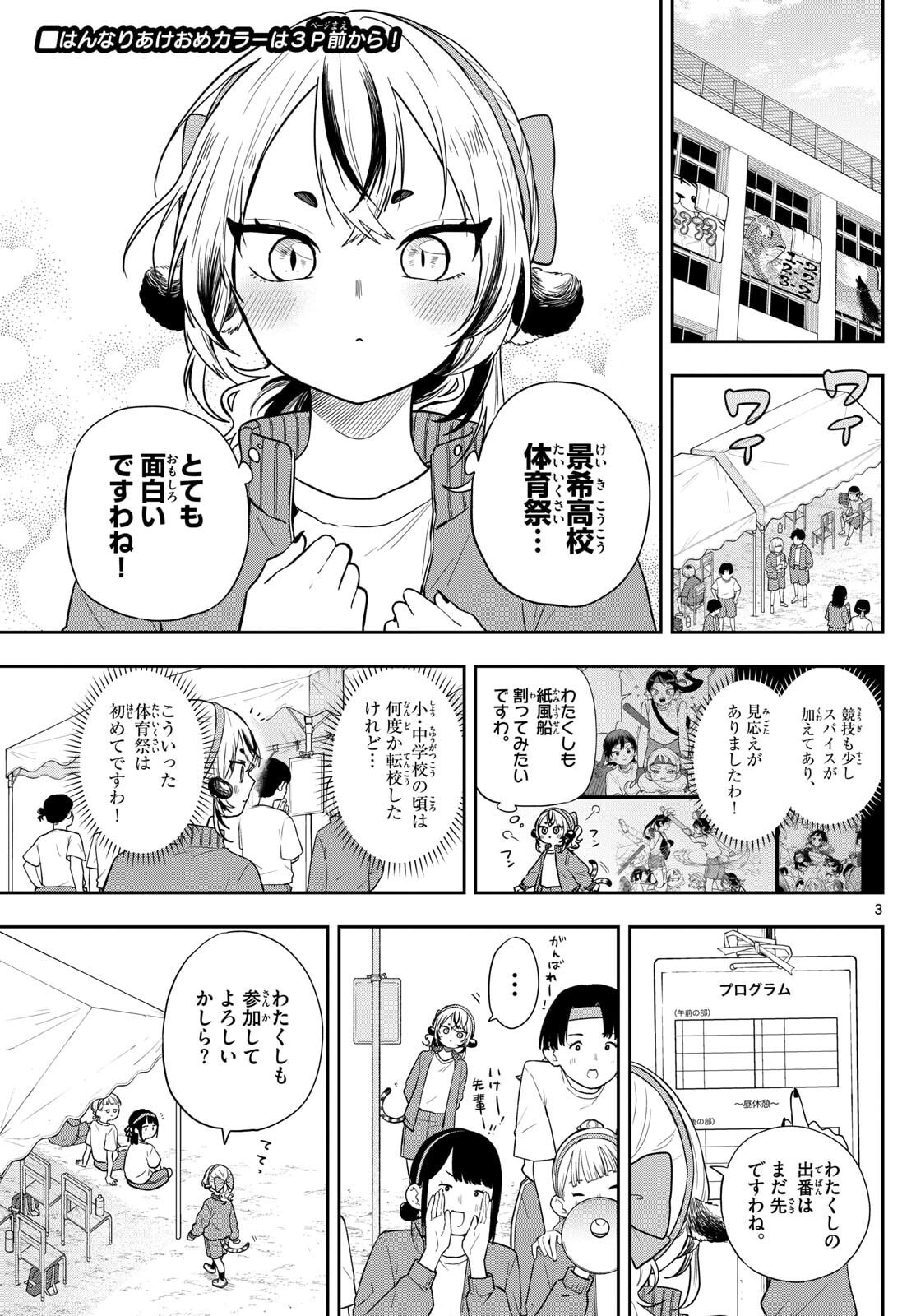 Ogami Tsumiki to Kinichijou. Chap 85 - Next Chap 86