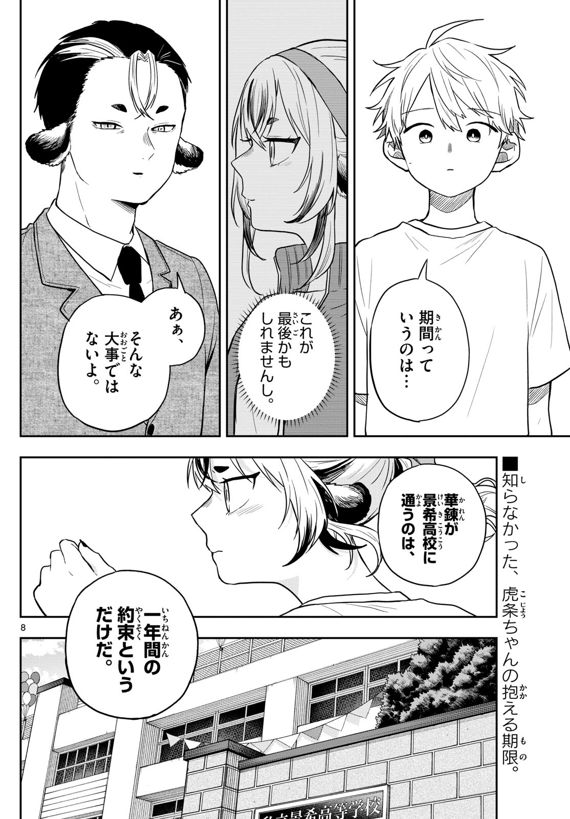Ogami Tsumiki to Kinichijou. Chap 86 - Next Chap 87