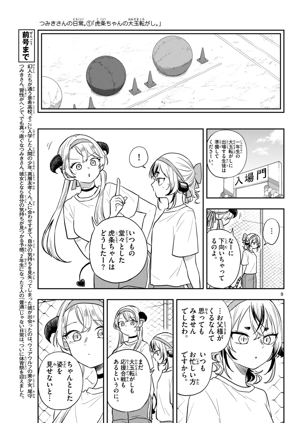 Ogami Tsumiki to Kinichijou. Chap 86 - Next Chap 87