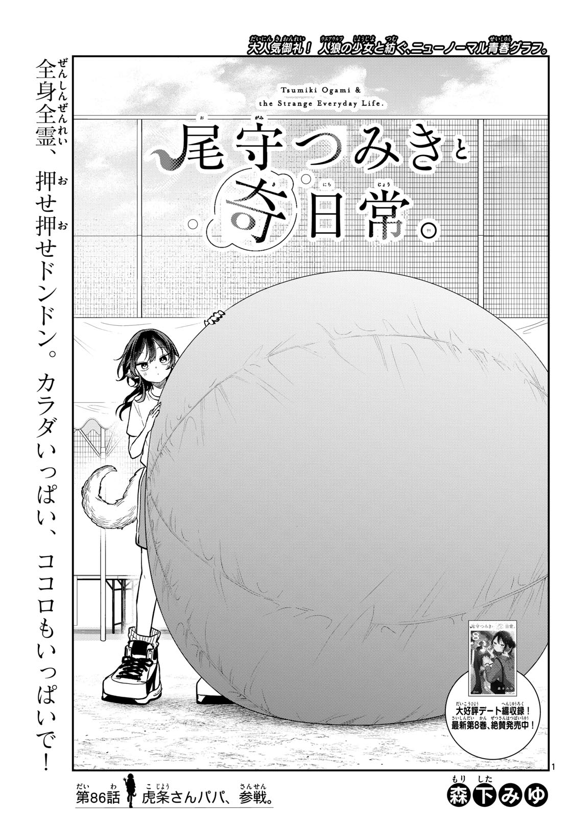 Ogami Tsumiki to Kinichijou. Chap 86 - Next Chap 87