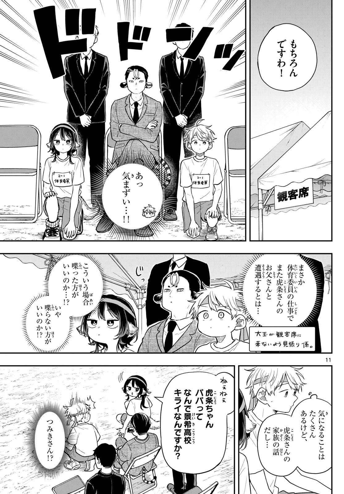 Ogami Tsumiki to Kinichijou. Chap 86 - Next Chap 87