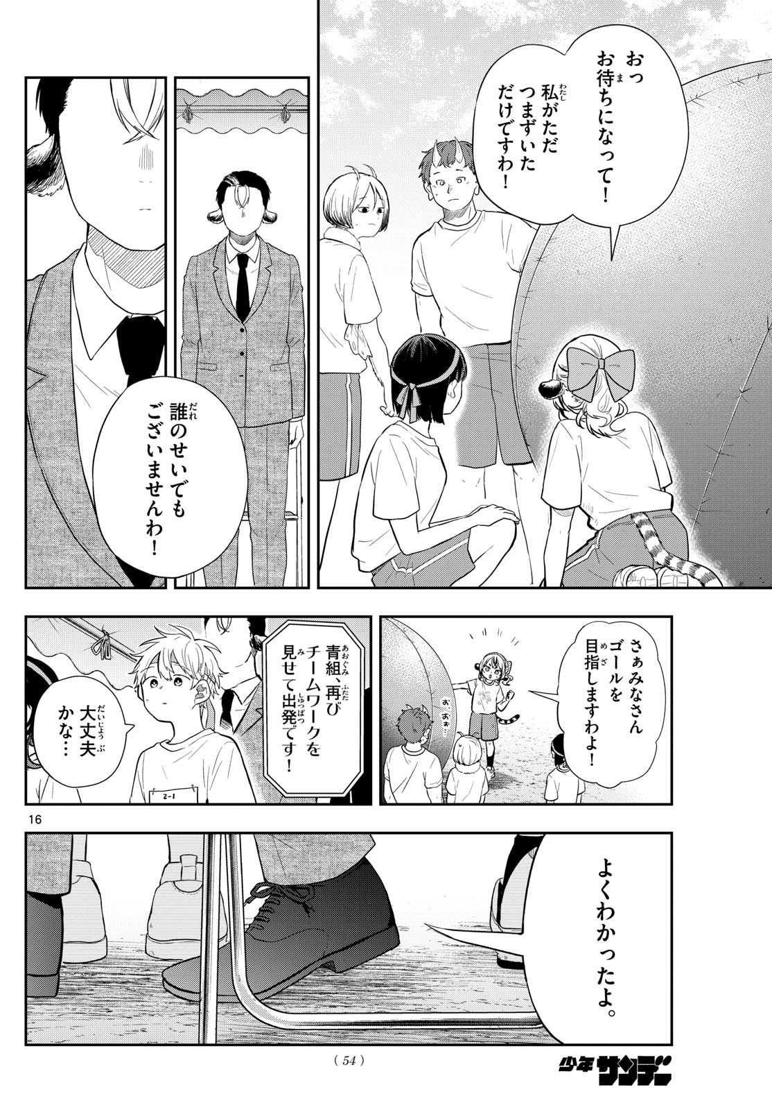 Ogami Tsumiki to Kinichijou. Chap 86 - Next Chap 87