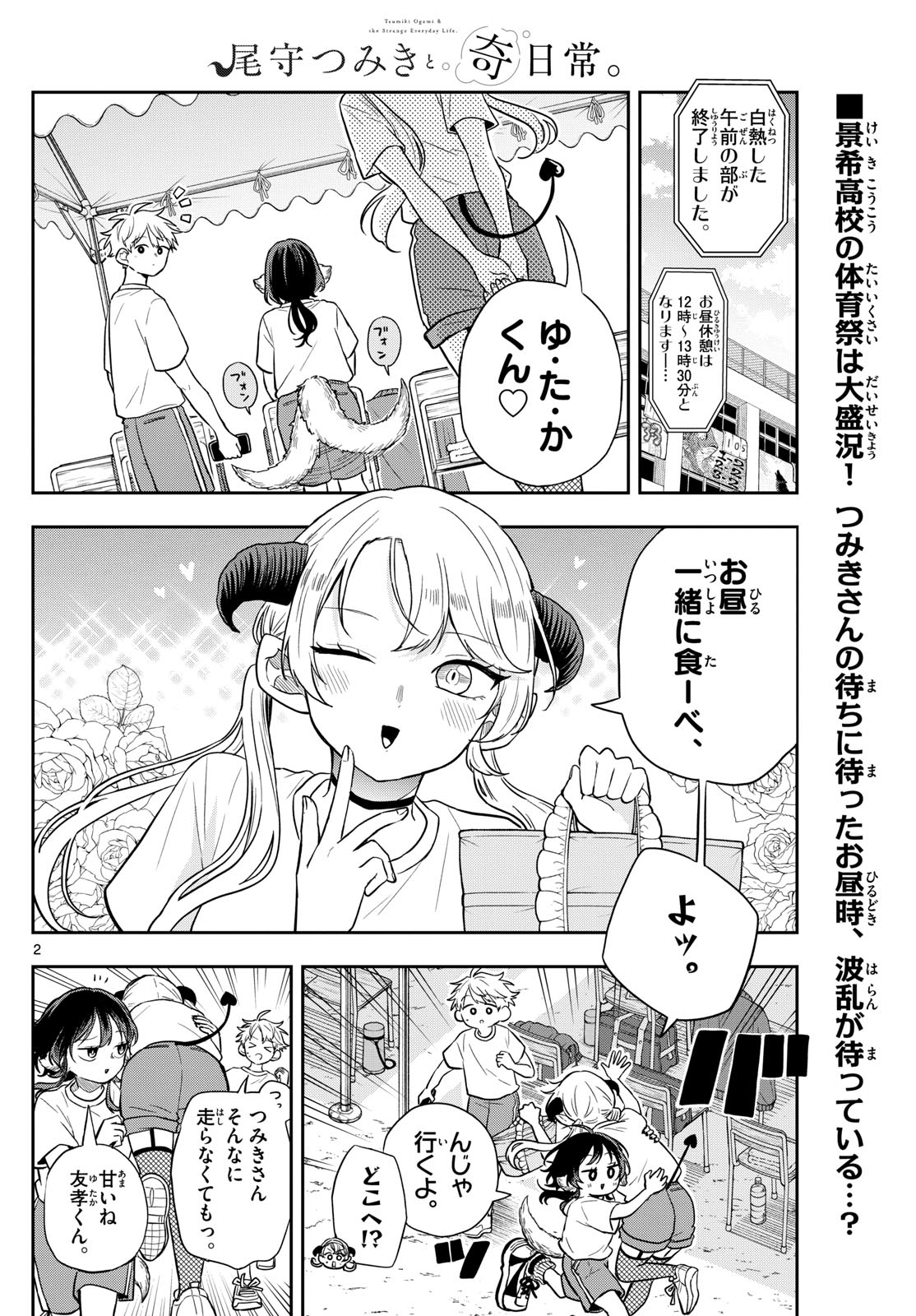 Ogami Tsumiki to Kinichijou. Chap 86 - Next Chap 87