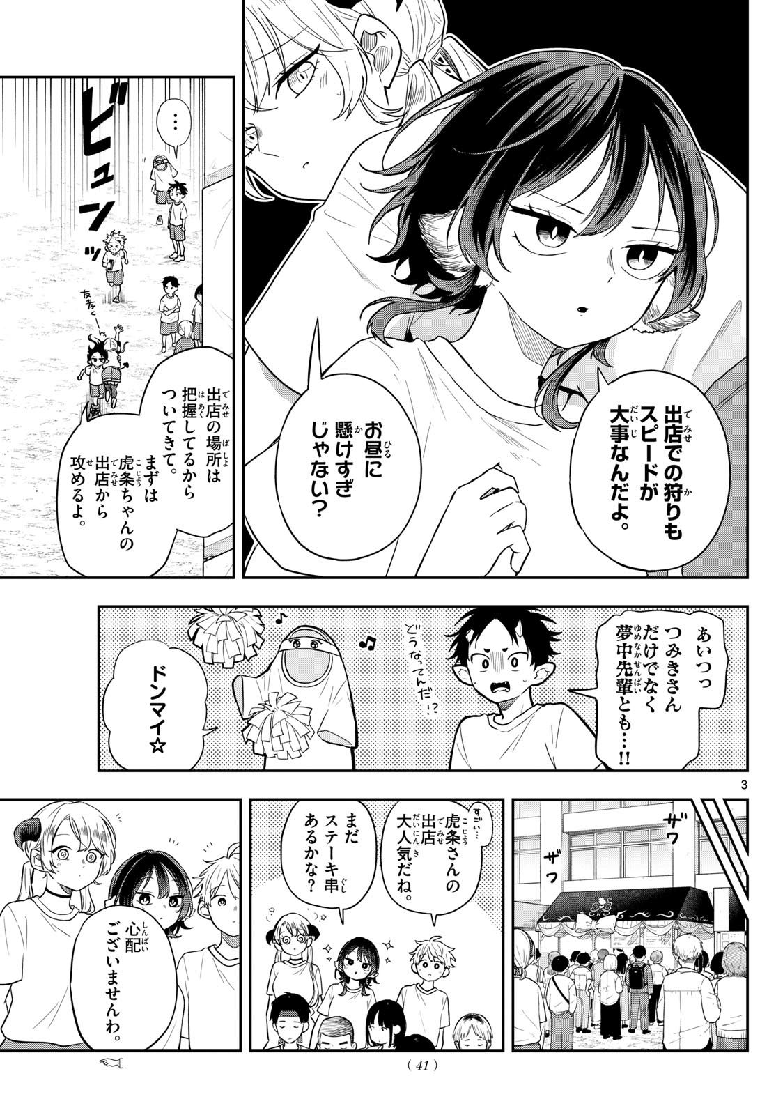 Ogami Tsumiki to Kinichijou. Chap 86 - Next Chap 87