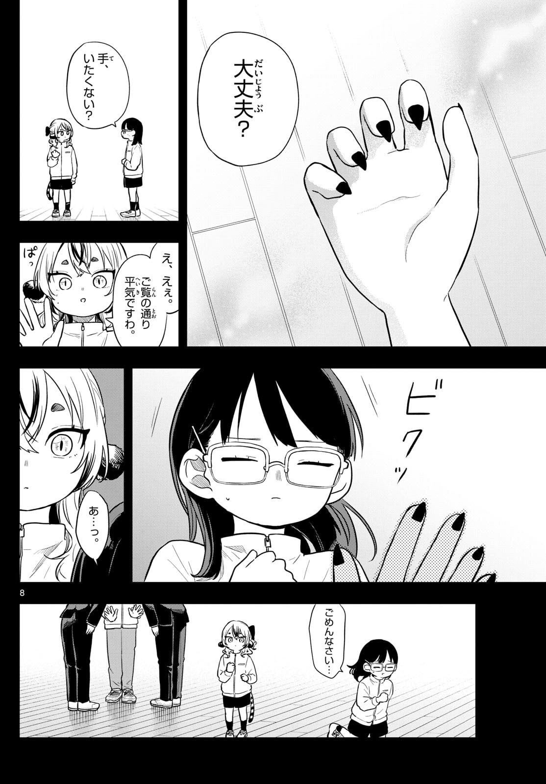 Ogami Tsumiki to Kinichijou. Chap 87 - Next Chap 88