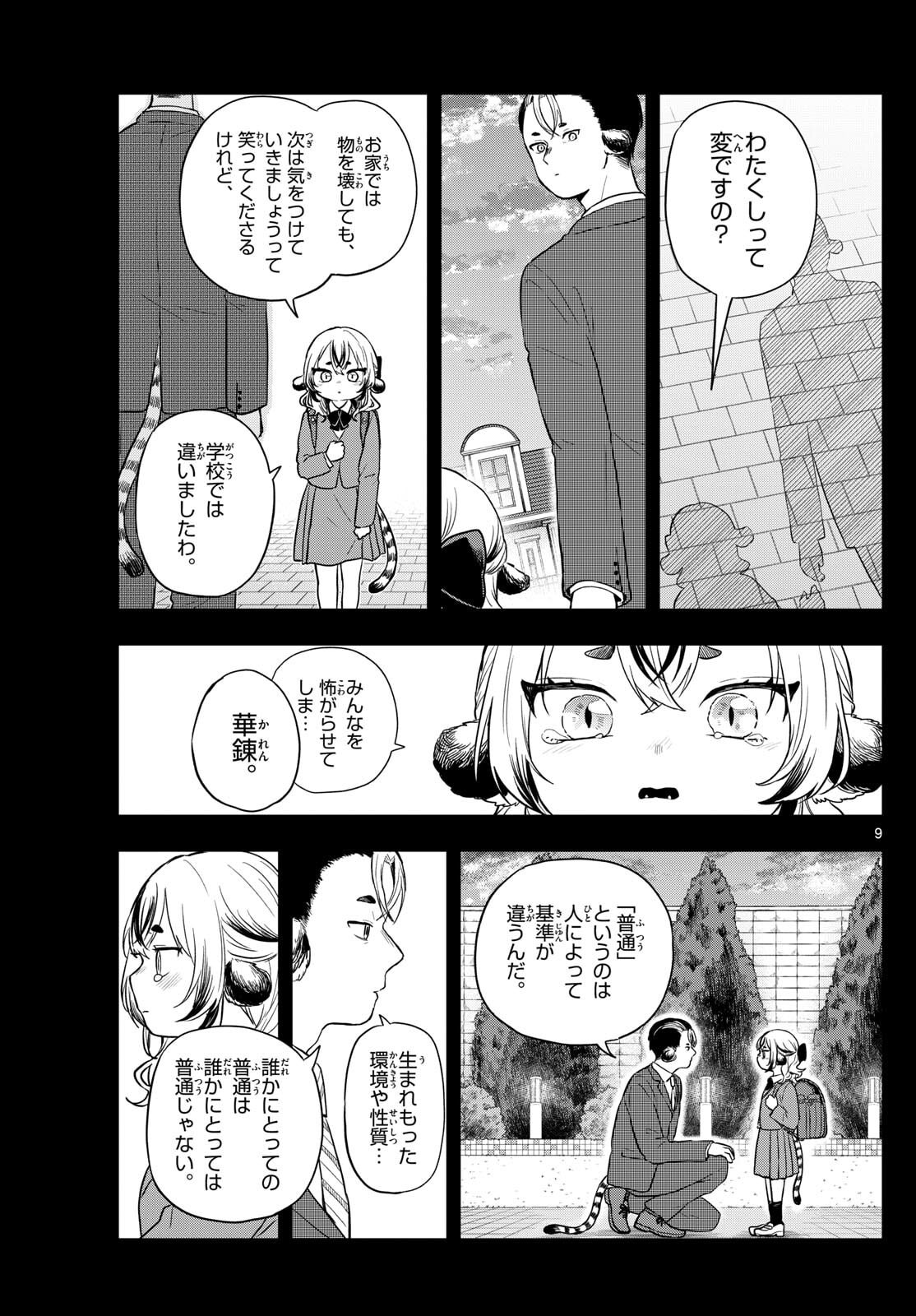 Ogami Tsumiki to Kinichijou. Chap 87 - Next Chap 88