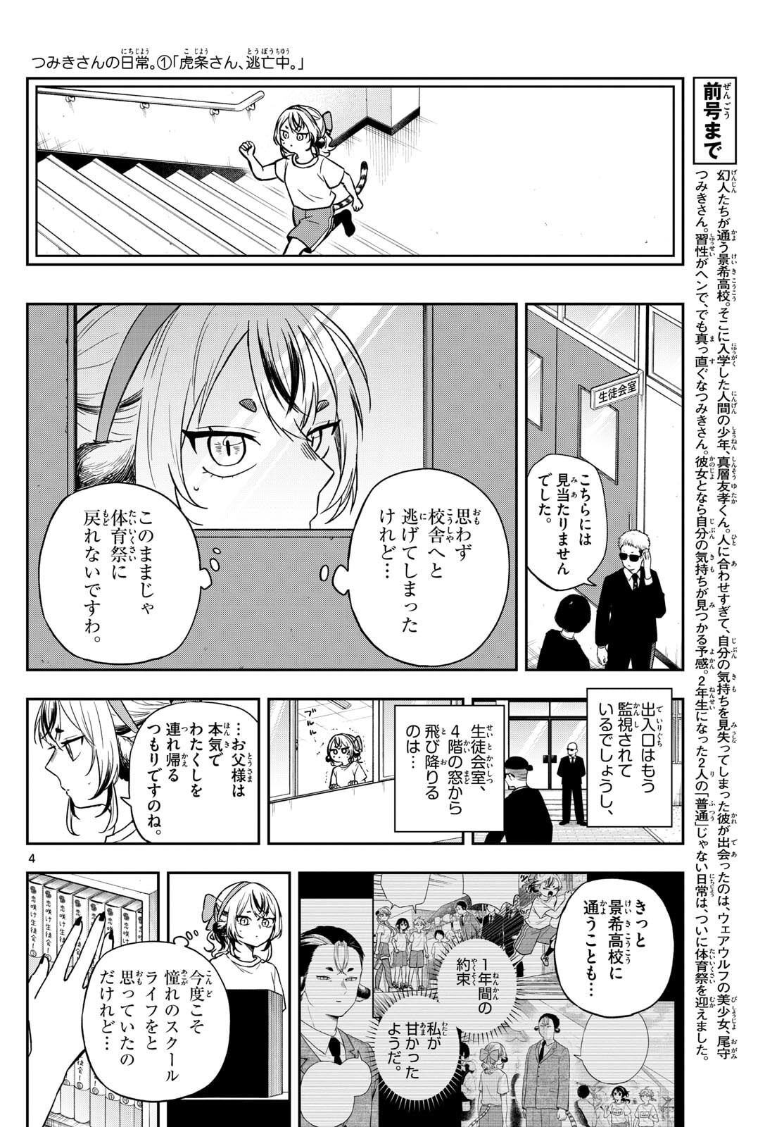 Ogami Tsumiki to Kinichijou. Chap 87 - Next Chap 88