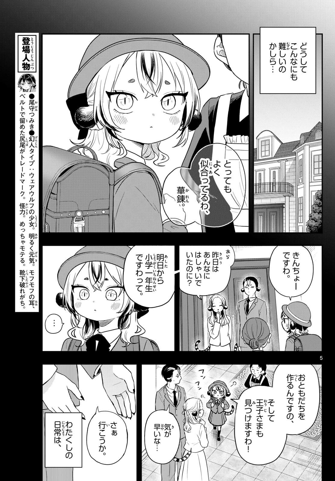 Ogami Tsumiki to Kinichijou. Chap 87 - Next Chap 88