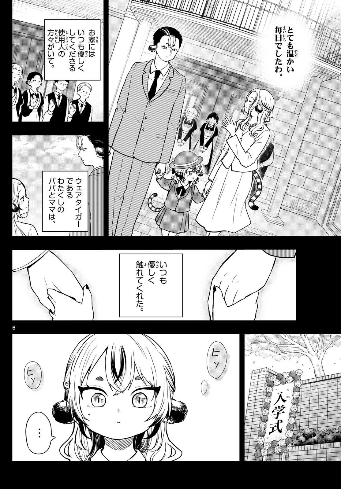 Ogami Tsumiki to Kinichijou. Chap 87 - Next Chap 88