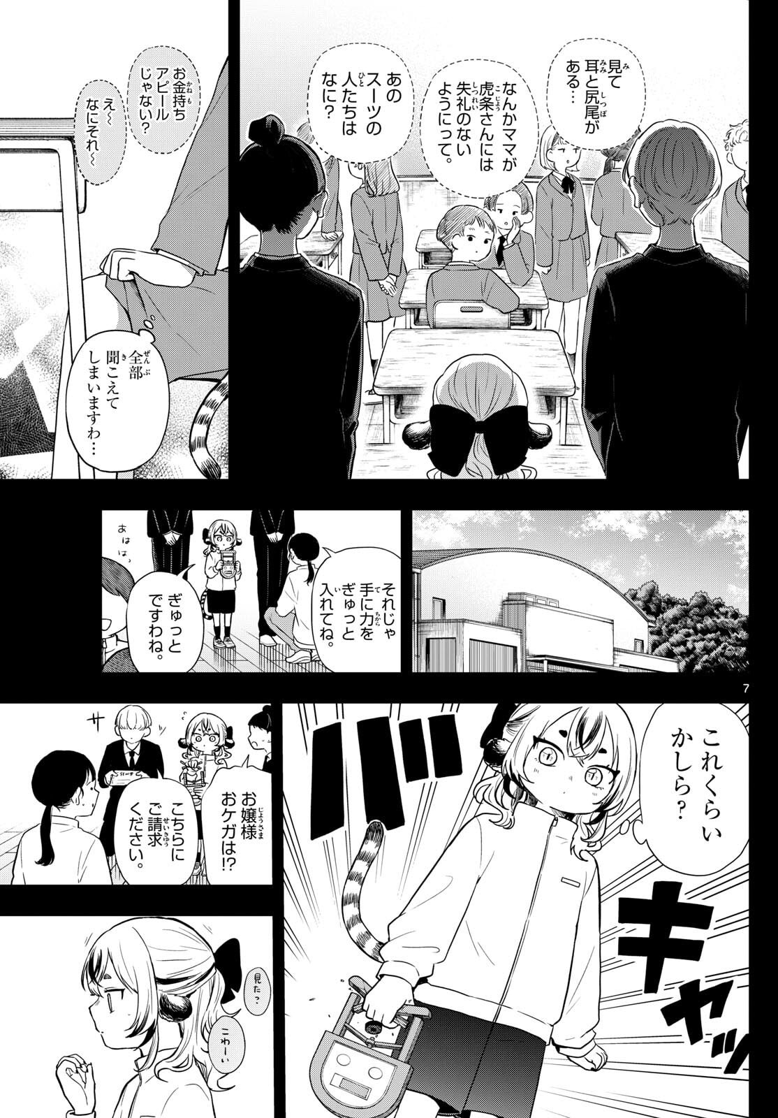 Ogami Tsumiki to Kinichijou. Chap 87 - Next Chap 88