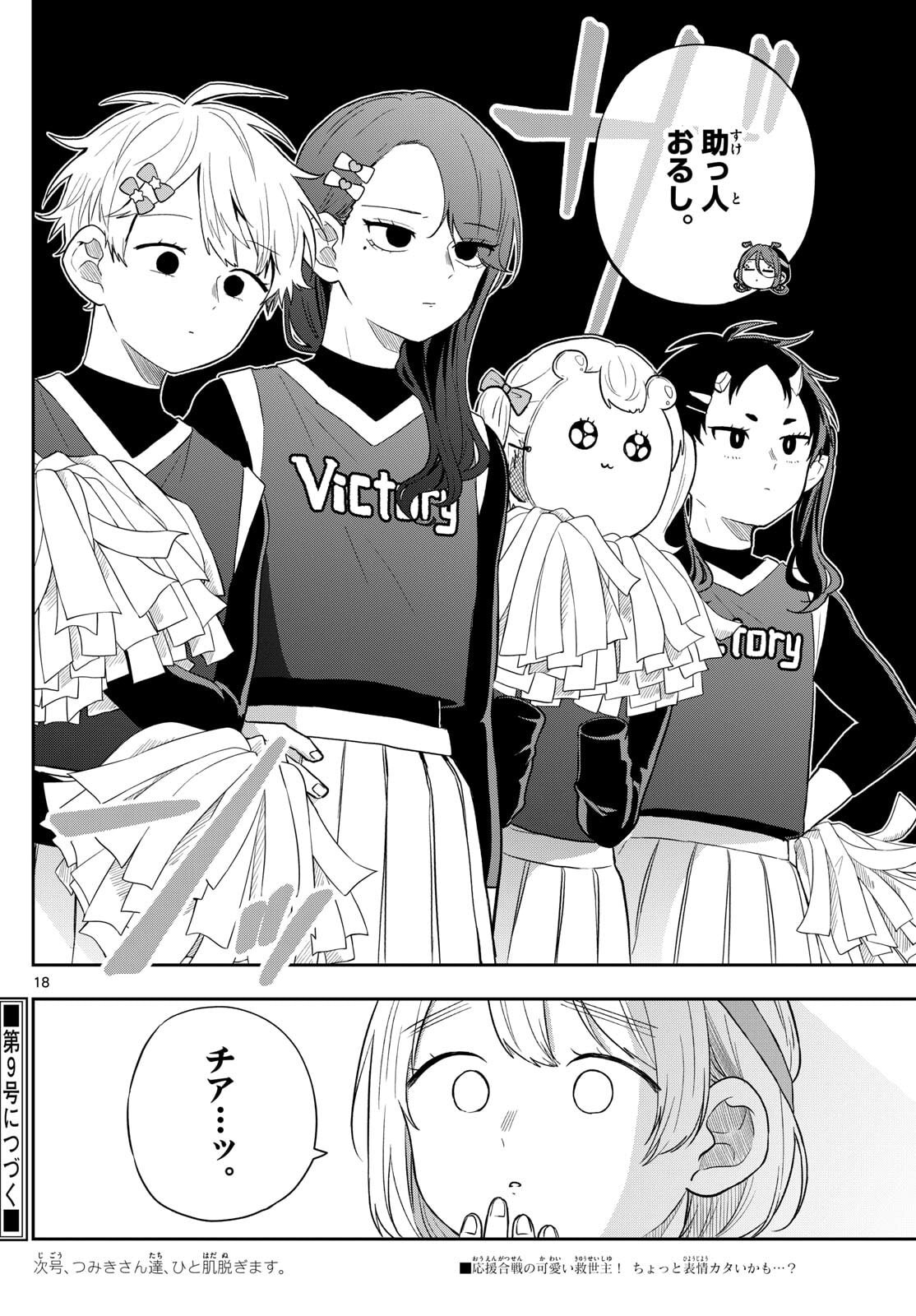Ogami Tsumiki to Kinichijou. Chap 87 - Next Chap 88