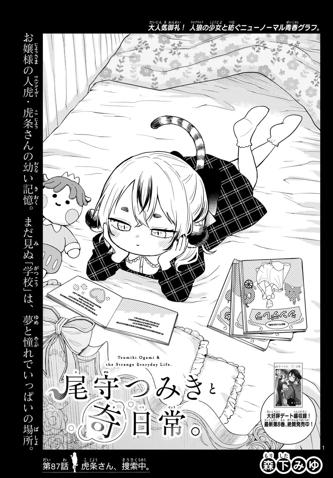 Ogami Tsumiki to Kinichijou. Chap 87 - Next Chap 88