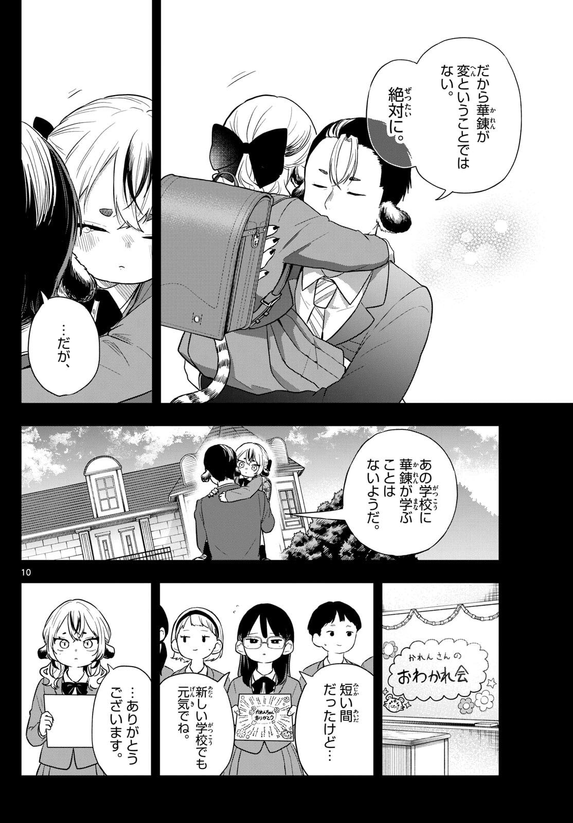 Ogami Tsumiki to Kinichijou. Chap 87 - Next Chap 88