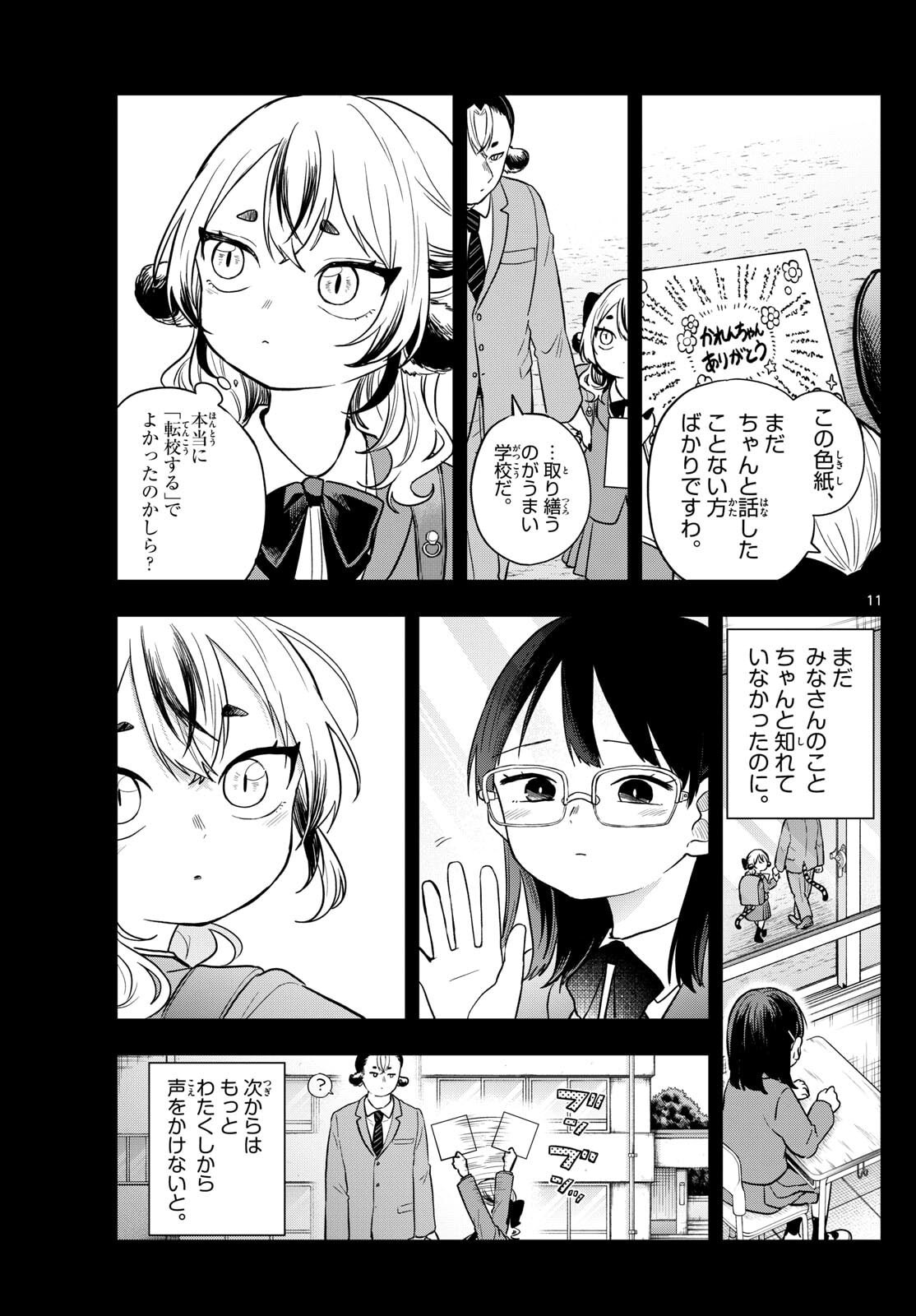 Ogami Tsumiki to Kinichijou. Chap 87 - Next Chap 88
