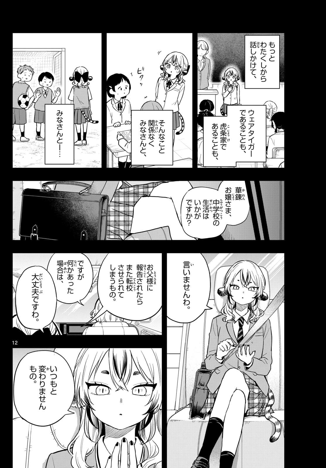 Ogami Tsumiki to Kinichijou. Chap 87 - Next Chap 88