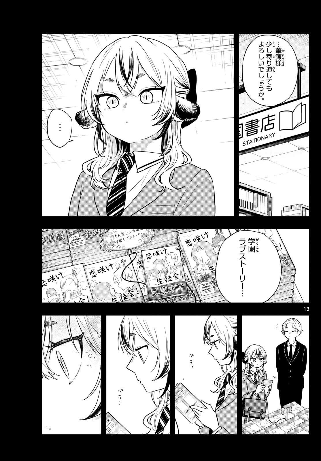 Ogami Tsumiki to Kinichijou. Chap 87 - Next Chap 88
