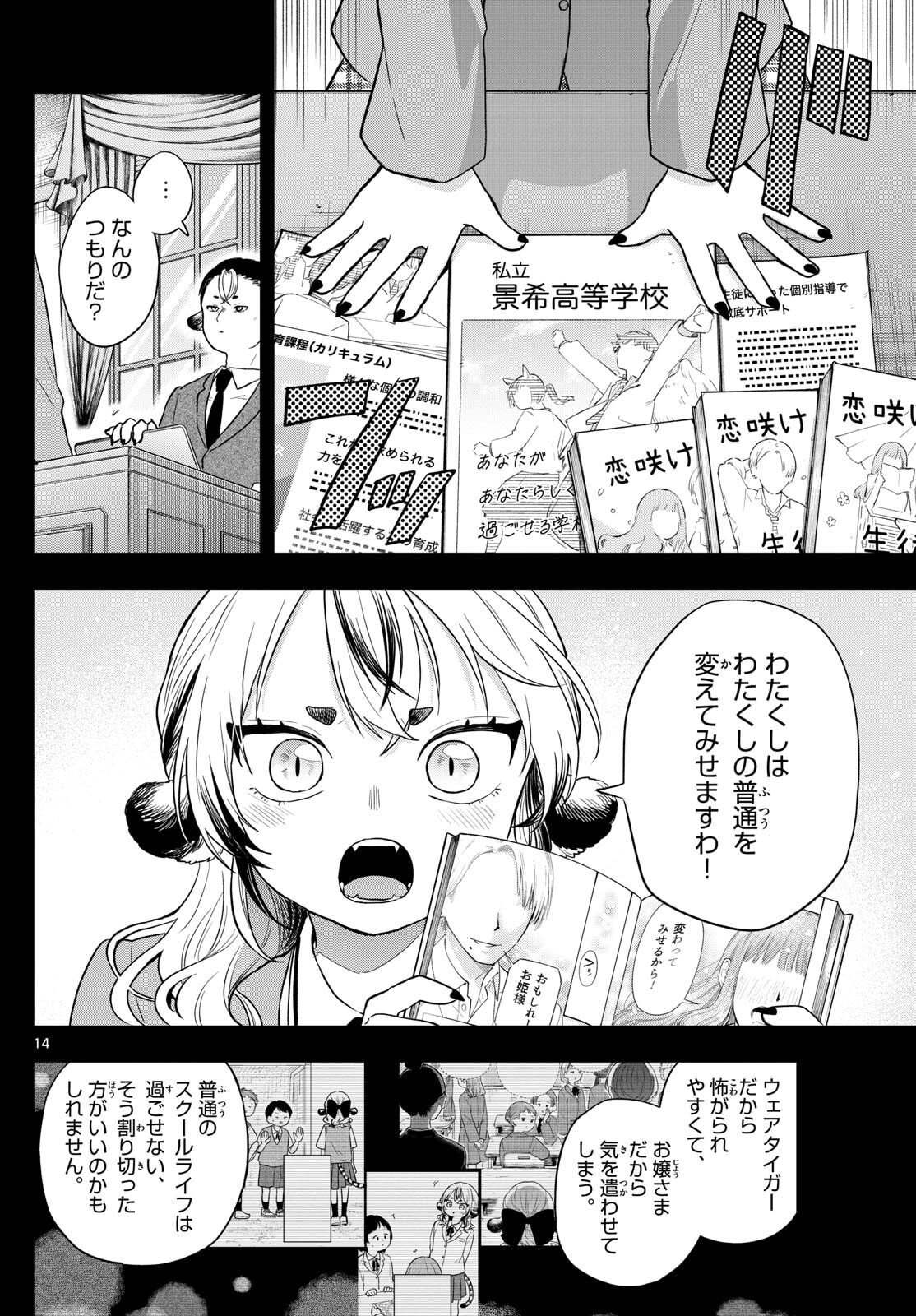 Ogami Tsumiki to Kinichijou. Chap 87 - Next Chap 88