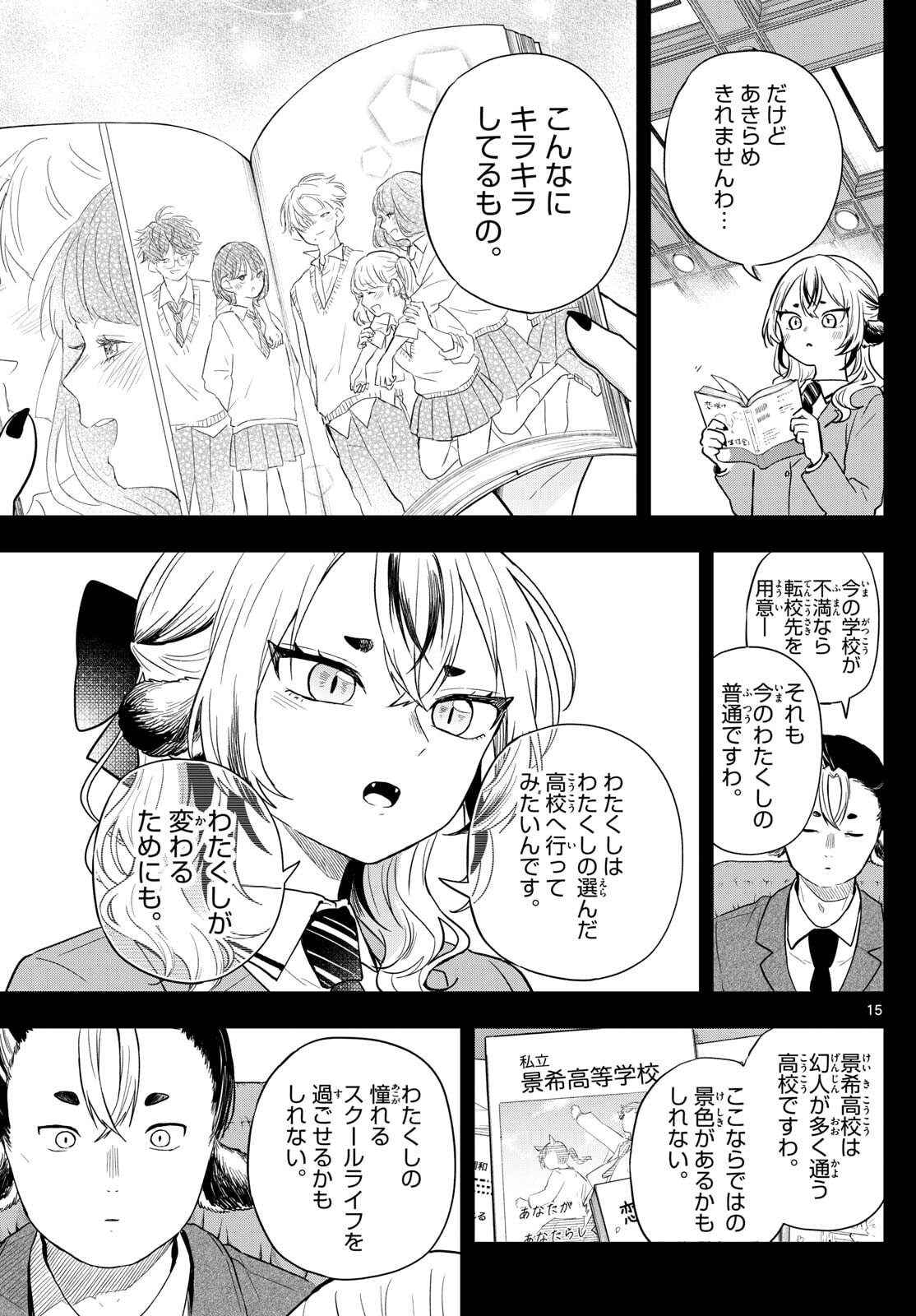 Ogami Tsumiki to Kinichijou. Chap 87 - Next Chap 88