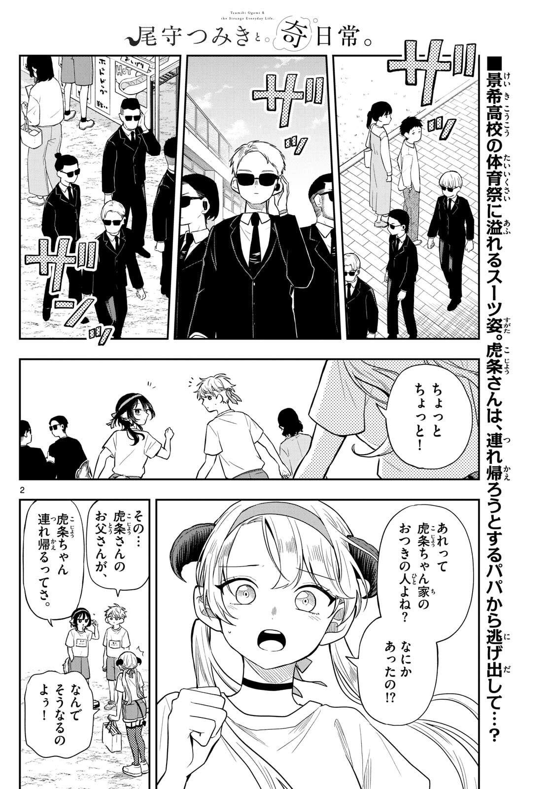 Ogami Tsumiki to Kinichijou. Chap 87 - Next Chap 88