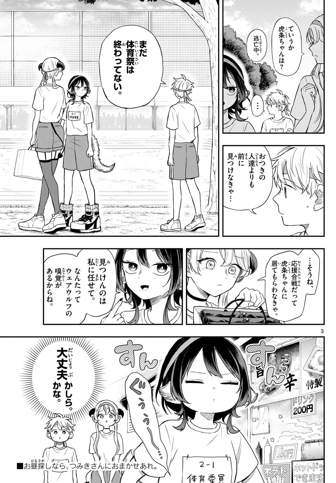 Ogami Tsumiki to Kinichijou. Chap 87 - Next Chap 88