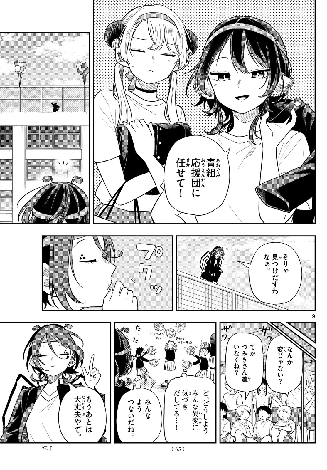 Ogami Tsumiki to Kinichijou. Chap 88 - Next Chap 89