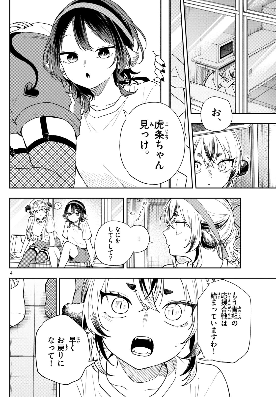Ogami Tsumiki to Kinichijou. Chap 88 - Next Chap 89