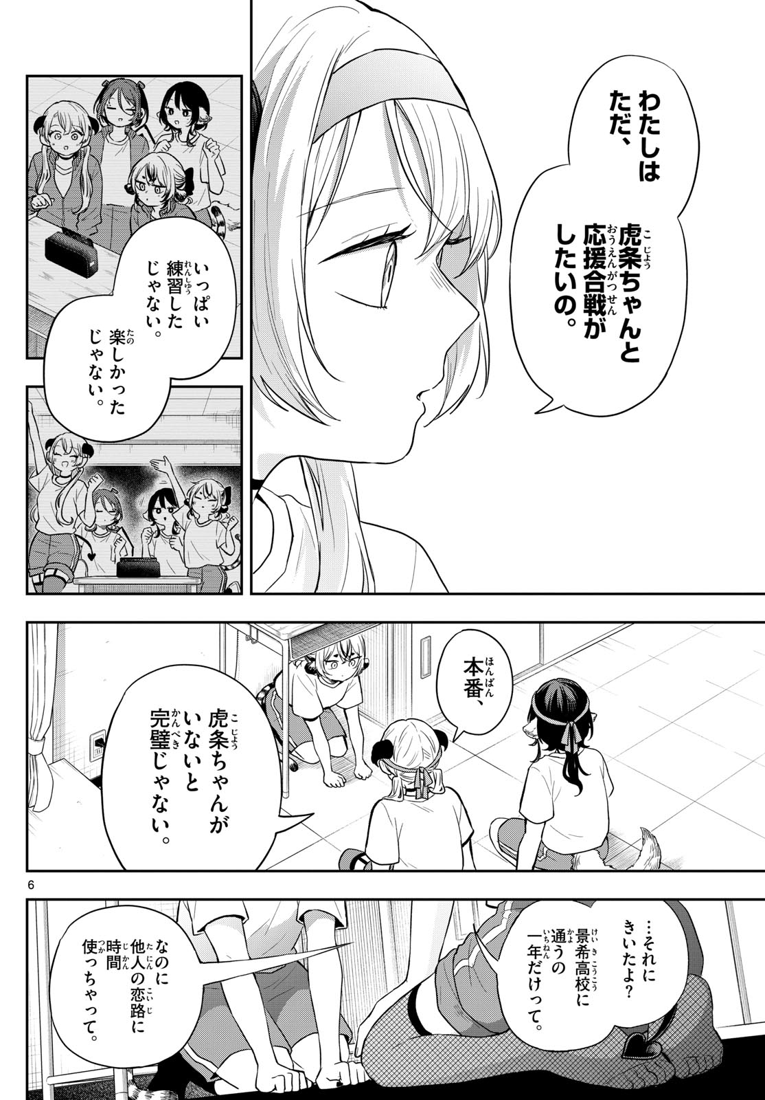 Ogami Tsumiki to Kinichijou. Chap 88 - Next Chap 89
