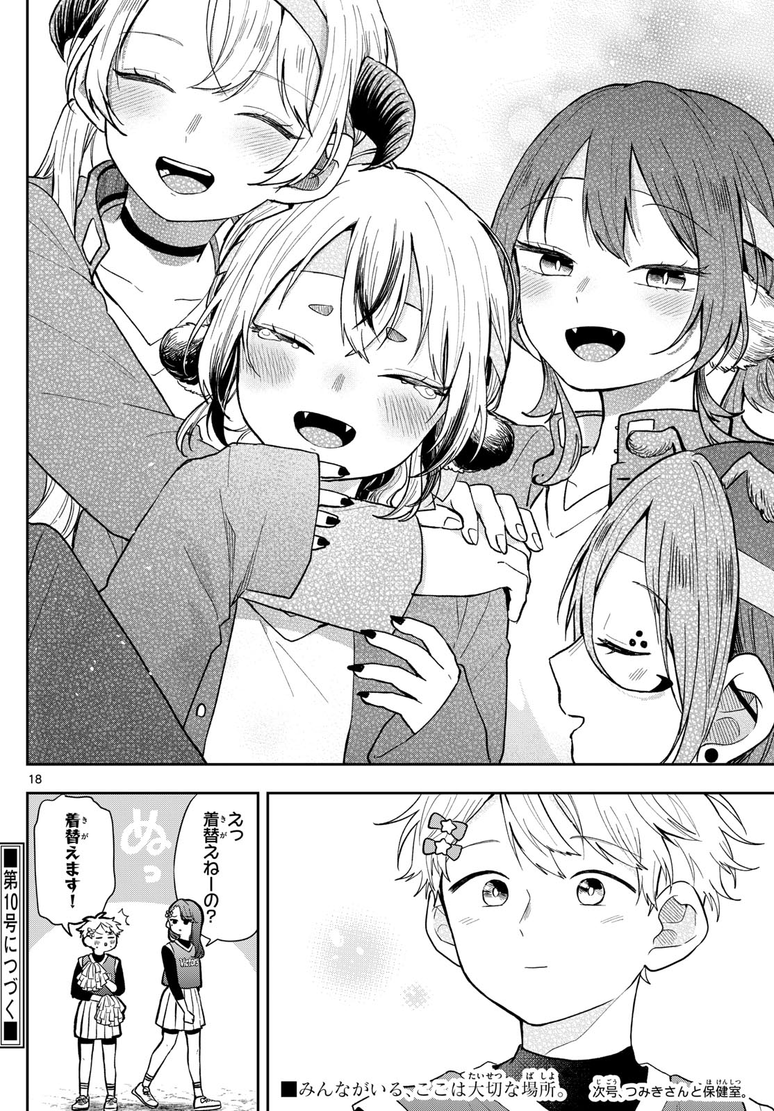 Ogami Tsumiki to Kinichijou. Chap 88 - Next Chap 89