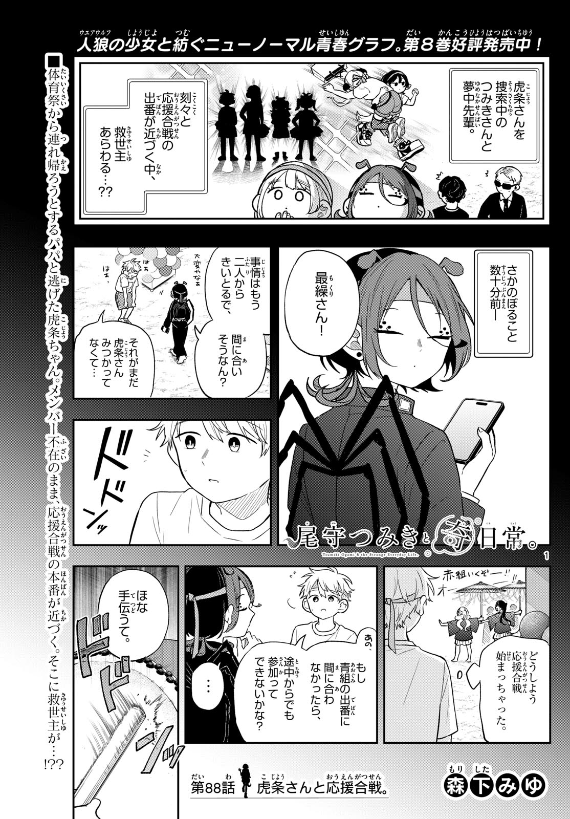 Ogami Tsumiki to Kinichijou. Chap 88 - Next Chap 89