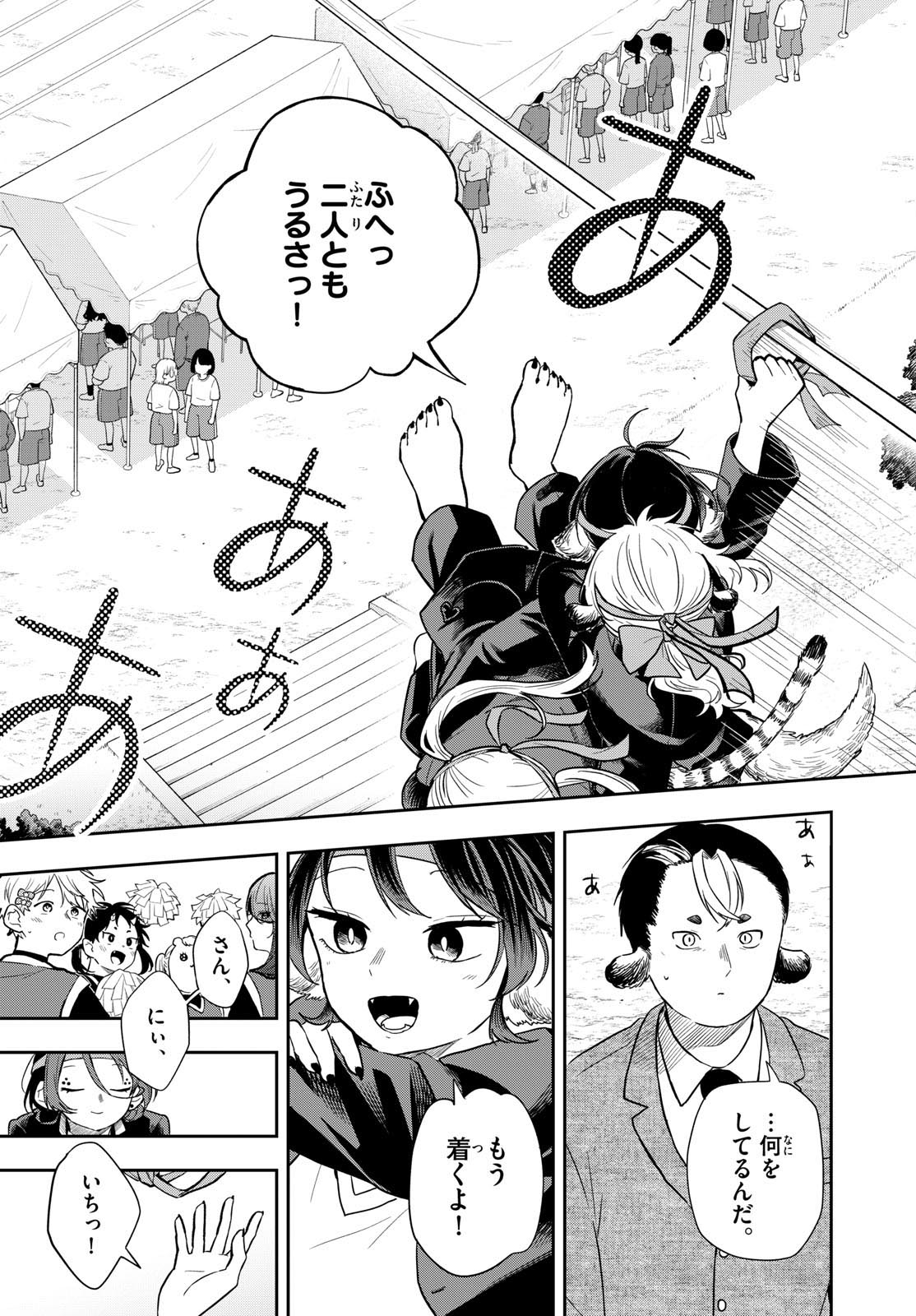 Ogami Tsumiki to Kinichijou. Chap 88 - Next Chap 89