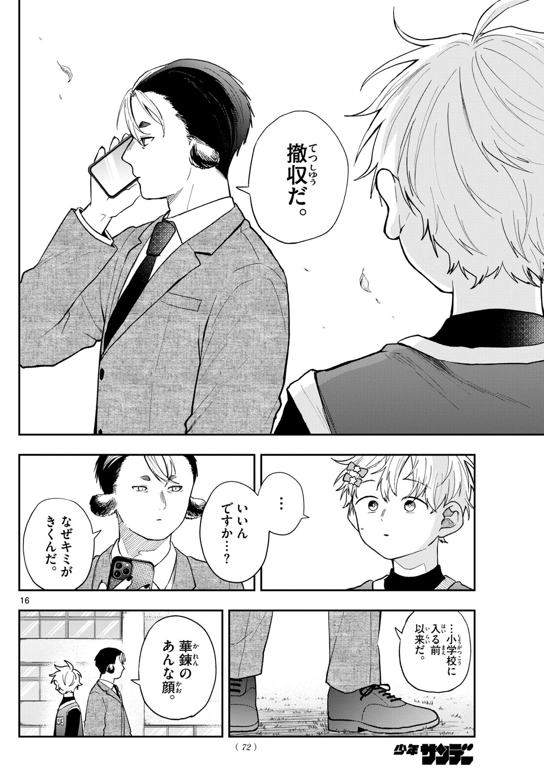 Ogami Tsumiki to Kinichijou. Chap 88 - Next Chap 89