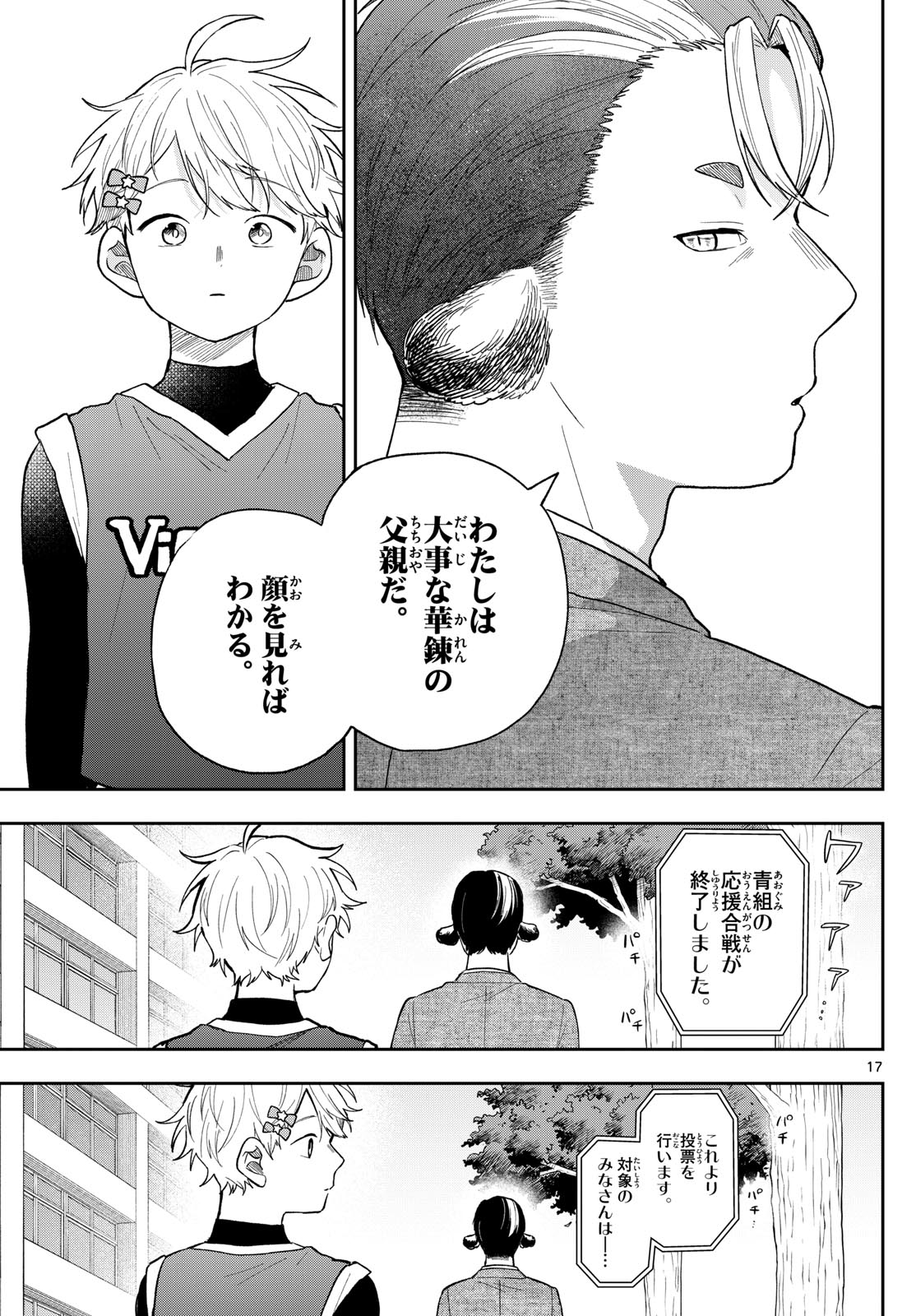 Ogami Tsumiki to Kinichijou. Chap 88 - Next Chap 89